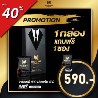 🔥1 แถม 1 ซอง 🔥 MAX ONE COFFEE แม็กวัน กาแฟผู้ชาย แข็ง อึดทน หลั่งเร็ว เพิ่มขนาด กาแฟพลังช้างสาร กาแฟบำรุงท่านชาย 1 กล่อง