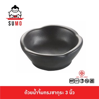 SUMO ถ้วยน้ำจิ้มดำด้านญี่ปุ่นทรงดอกซากุระขนาด 3 นิ้ว JD221-3