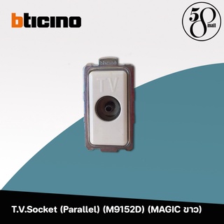 Bticino เต้ารับสายอากาศทีวี รุ่น M9152D