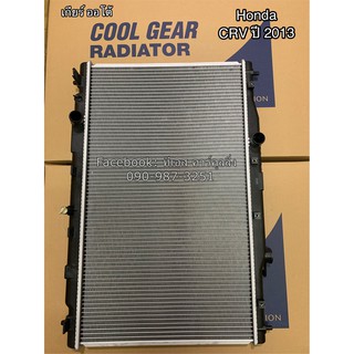 หม้อน้ำ Cool Gear ซีอาร์วี CRV G4 รุ่น4 ปี2013-17 (1900) ฮอนด้า เกียร์ออโต้ Honda CR-V Gen4 Y.2013-17 Denso เดนโซ่