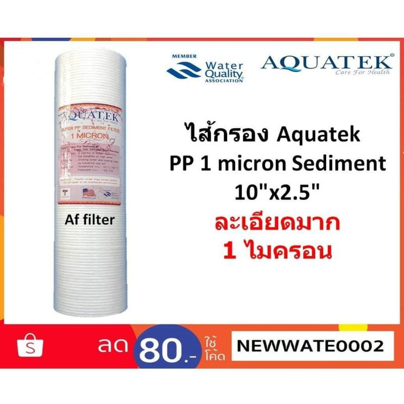 ไส้กรองน้ำ Super  PP Aquatek