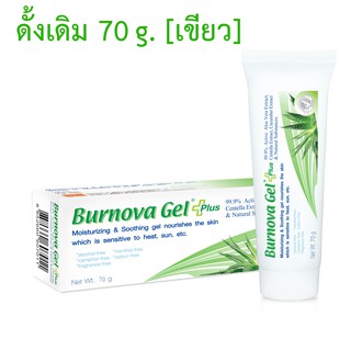 [ส่งฟรี] Burnova Gel Plus ว่านหางจระเข้ บำรุงผิว รักษาสิว 70g [ เขียว หลอดใหญ่ ] Free Shipping