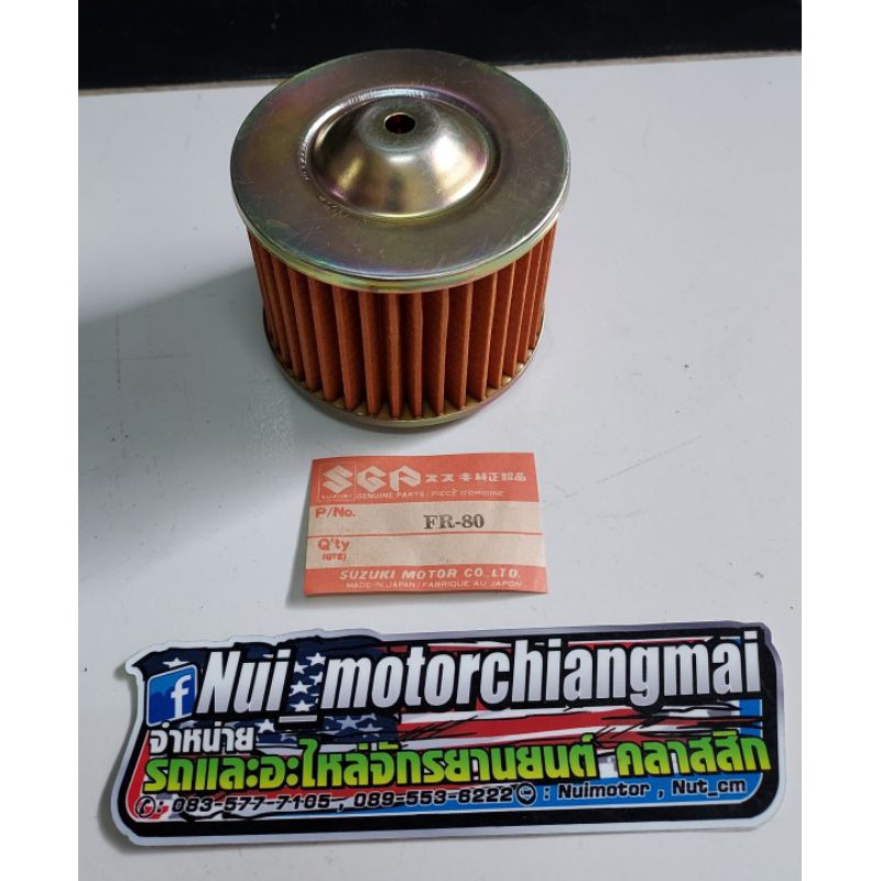 ใส้กรองอากาศ Suzuki FR80  กรองอากาศ Suzuki FR80  ใส้กรองอากาศ Suzuki FR80  กรองอากาศ Suzuki FR801ชิ้
