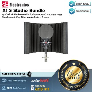 sE Electronics : X1 S Studio Bundle by Millionhead (ชุดสำหรับบันทึกเสียงมาพร้อมไมค์ และ สายไมค์ 3 เมตรและอุปกรณ์เสริม)