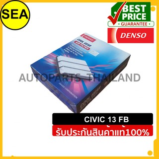 กรองอากาศ DENSO HONDA CIVIC  13 FB #2603000380 (1ชิ้น)