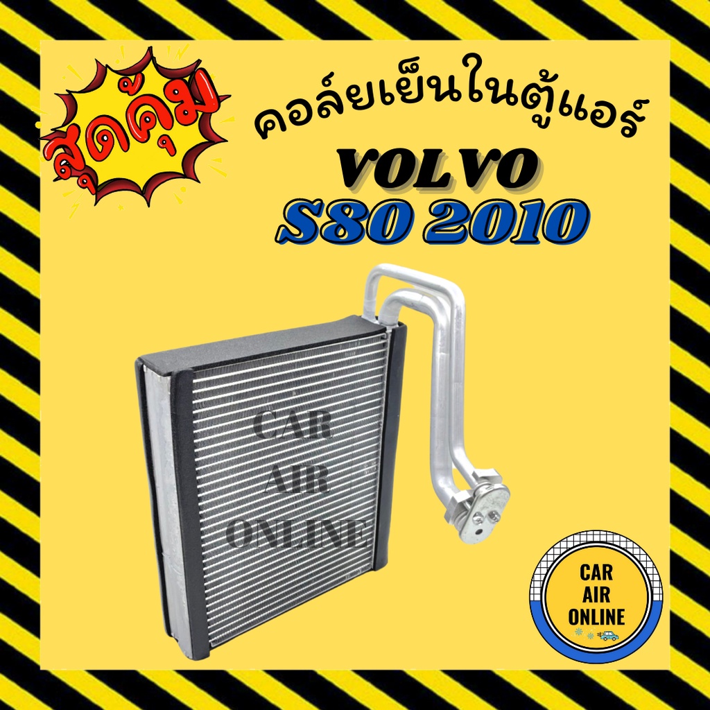 ตู้แอร์ คอล์ยเย็น แอร์ รถยนต์ วอลโว่ เอส 80 ซีเอ็กซ์ 60 2010 2008 VOLVO S80 10 08 CX60 คอยเย็นแอร์ ค