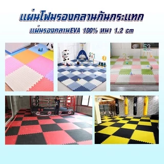 ♻วัสดุ PE เป็นมิตรกับสิ่งแวดล้อม♻ แผ่นโฟมจิ๊กซอว์ปูพื้น แผ่นรองคลานแผ่นใหญ่หนาพิเศษ1.2ซม.มีขอบปิดให้ กันน้ำ กันลื่น