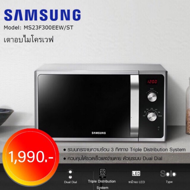 Samsung เตาอบไมโครเวฟ23ลิตร