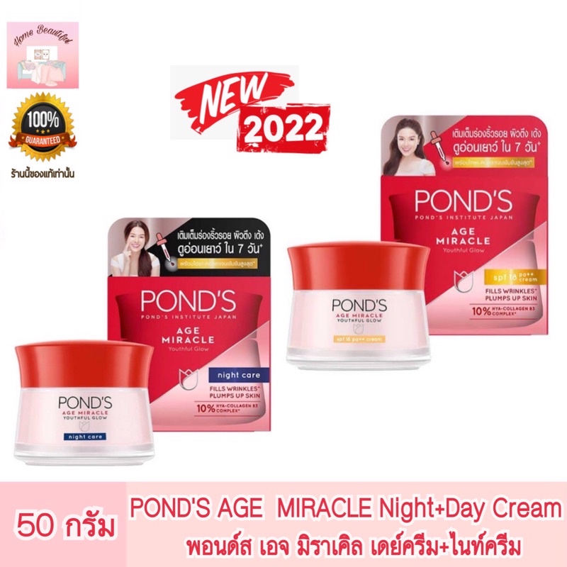 Pond’s Age Miracle Night+Day Cream พอนด์ส เอจมิราเคิ้ล 10/45 กรัม