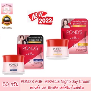 Pond’s Age Miracle Night+Day Cream พอนด์ส เอจมิราเคิ้ล 50g.