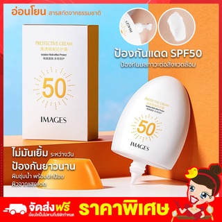 Rtพร้อมส่ง กันแดด ครีมกันแดด Images lotion กันแดดผู้หญิง โลชั่นกันแดด กันแดดผู้ชาย โลชั่น spf50 ครีมกันแดดมาแรง 45ml