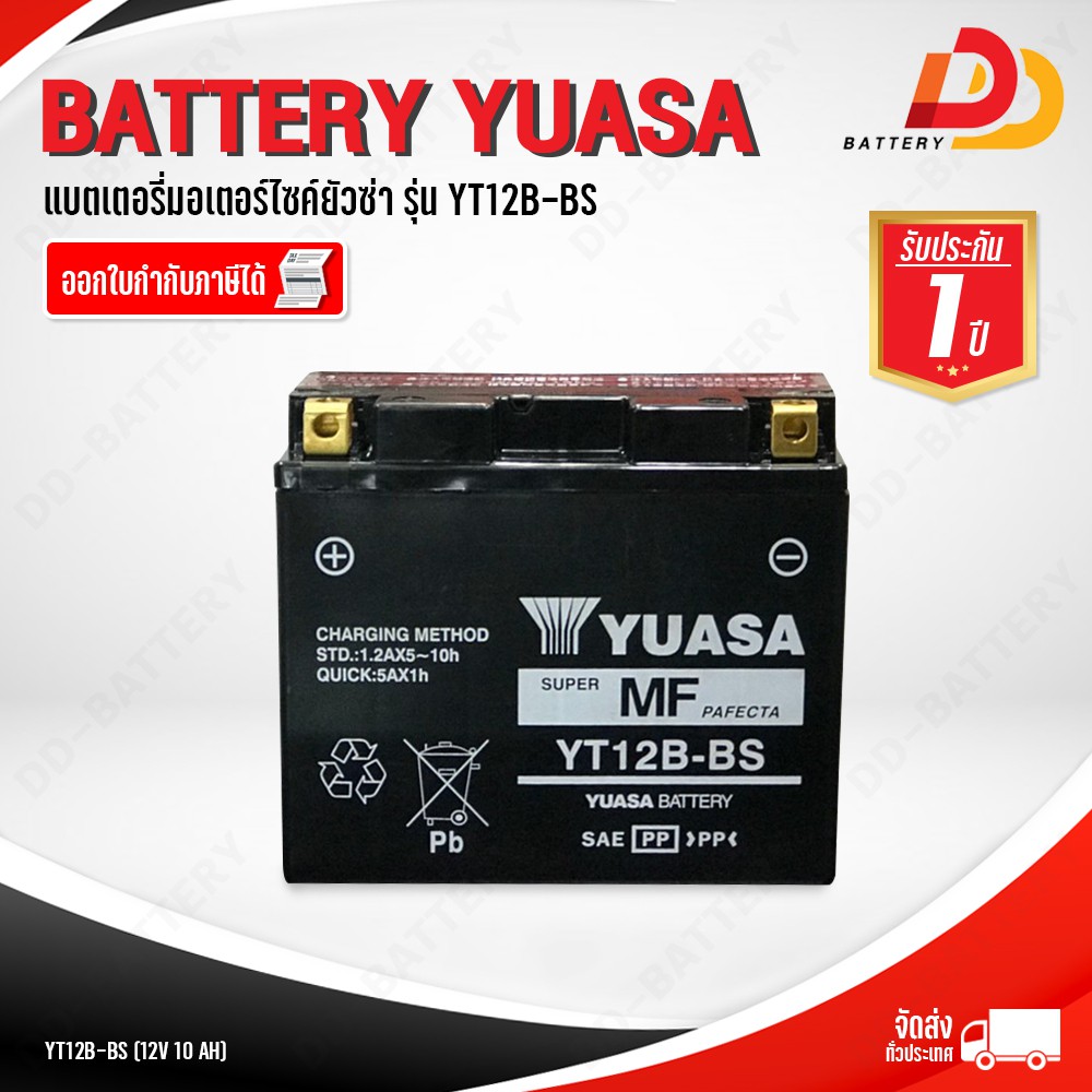 YUASA YT12B-BS แบตมอเตอร์ไซค์ แบบแห้ง ไม่พร้อมใช้ 12V 10Ah