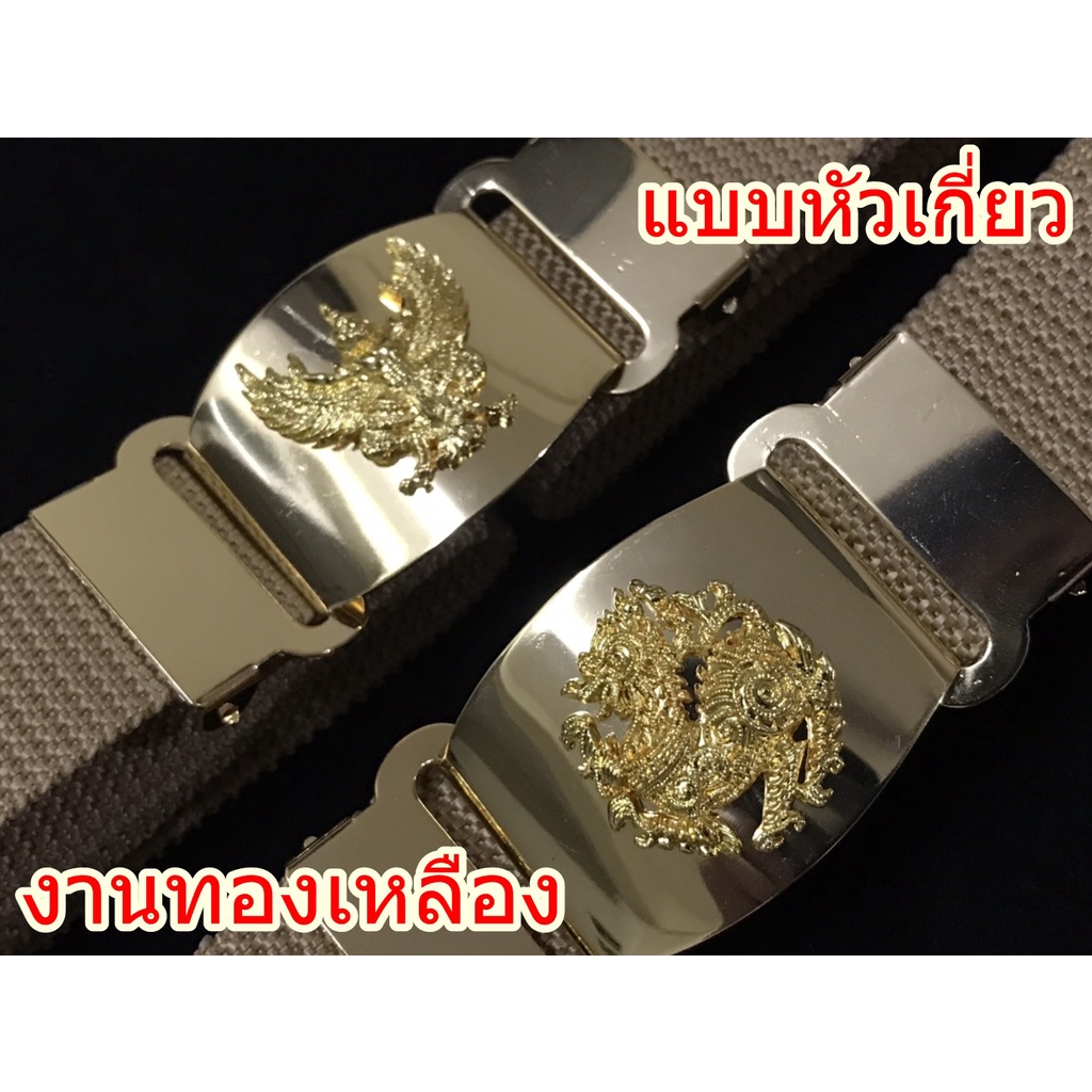 หัวทองเหลือง ครุฑ สิงห์ แบบหัวเกี่ยว