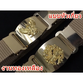 หัวทองเหลือง ครุฑ สิงห์ แบบหัวเกี่ยว