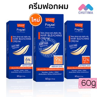 ชุดกัดสีผม ครีมฟอกสีผม โลแลน พิกเซล แฮร์ บลิชชิ่ง ครีม Lolane Pixxel Hair Bleaching Cream 60 g