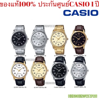 นาฬิกาCasio นาฬิกาข้อมือผู้ชาย สายหนังสีดำ รุ่น MTP-V001GL ของแท้100% ประกันศูนย์CASIO 1 ปีจากร้าน henghengwatch