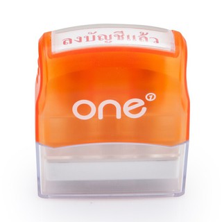 ตรายางหมึกในตัว ลงบัญชีแล้ว ONE/Self-inked rubber stamp has been registered ONE