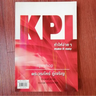 หนังสือเก่า KPI ทำให้ง่าย ๆ MAKE IT EASY หนังสือมือสอง