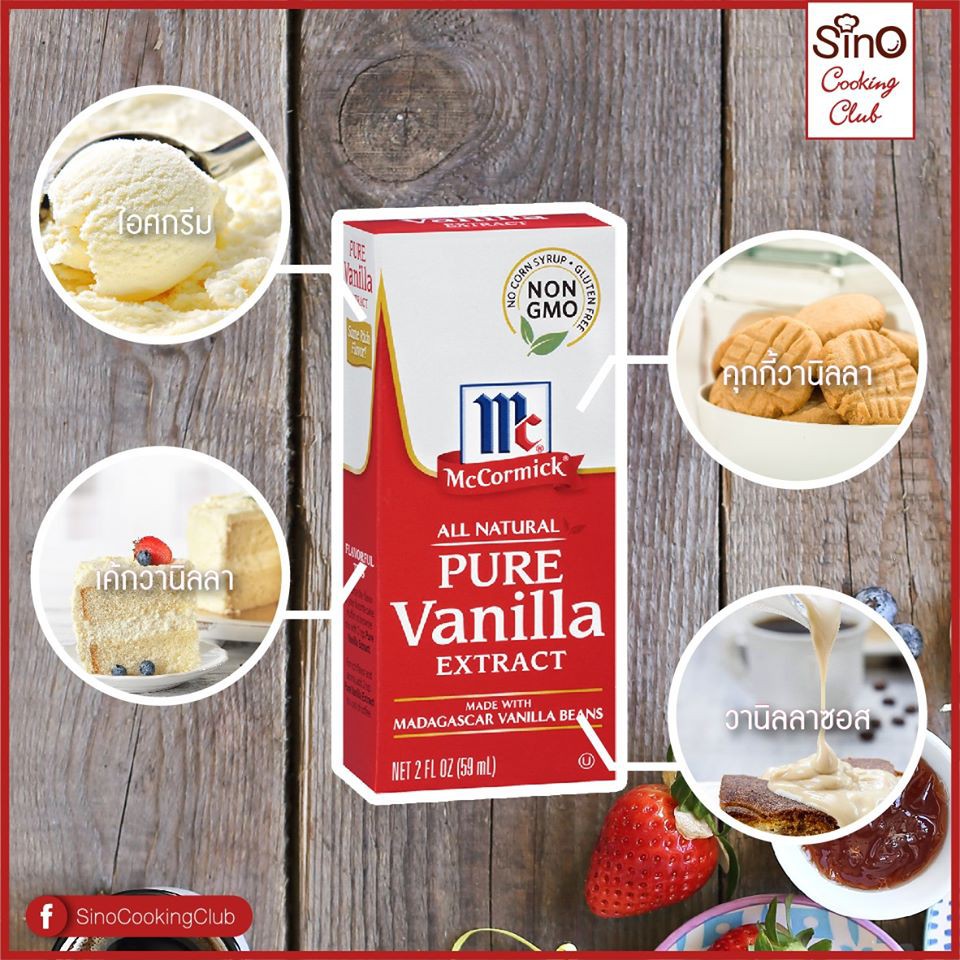 Mc Cormick Pure Vanilla Extract 59ml. (051963) Shopee Thailand