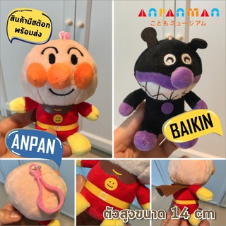 มีสต้อกพร้อมส่ง พวงกุญแจ อันปังแมน นำเข้าจากญี่ปุ่น Anpan man ตุ๊กตา ตัวใหญ่ 14cm น่ารัก น่าสะสม อันปัง แมน