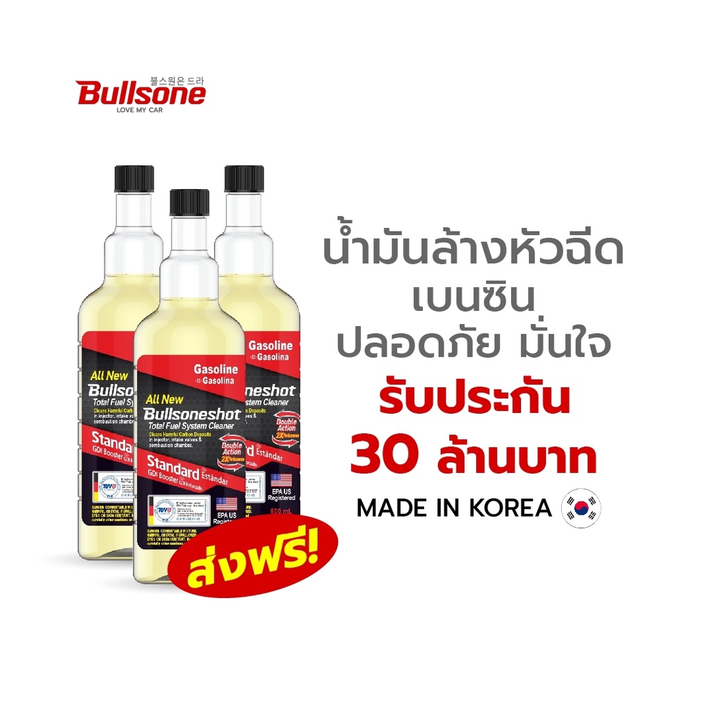 Bullshots 3 ขวด น้ำยาล้างหัวฉีด ระบบเชื้อเพลิง เบนซิน  น้ํายาล้างหัวฉีด รับประกัน 30 ล้านบาท500ML