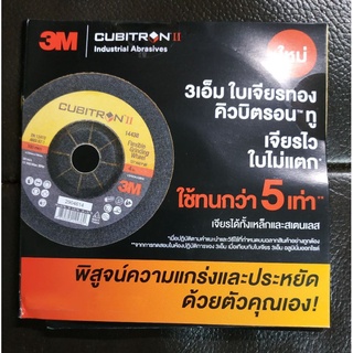 ขาย 80.-รวมส่ง 3M Cubitron II Flexible Grinding Wheel 60+ 100x2.5x16mm 3เอ็ม ใบเจียรทอง คิวบิตรอนทู