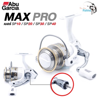 รอกสปินนิ่ง ABU MAX PRO (อาบูแม็กซ์โปร) ตัวท็อป‼ มีให้เลือกทั้งหมด 4 เบอร์ หมุนลื่นอัดปลาสมูทมาก