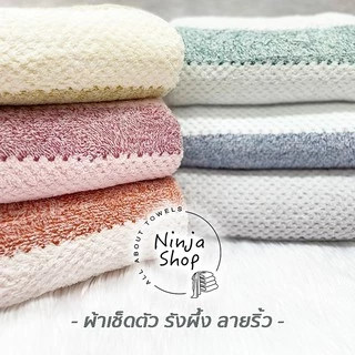 ชุดผ้าเช็ดตัว สาเกรังผึ้ง🐝 ไหมพรม🧶