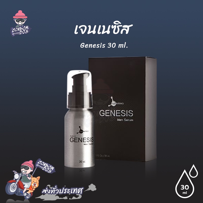 Genesis Men Serum เซรั่มบำรุงสำหรับท่านชาย เพิ่มความใหญ่ เพิ่มความอึด ขนาด 30 ml. (1 ขวด)