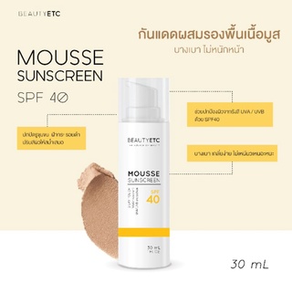 กันแดดผสมรองพื้น Mousse sunscreen SPF40 30ml.