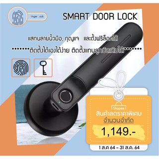 กลอนดิจิตอล Smart Door Lock ประตูแสกนลายนิ้วมือ Digital door lock