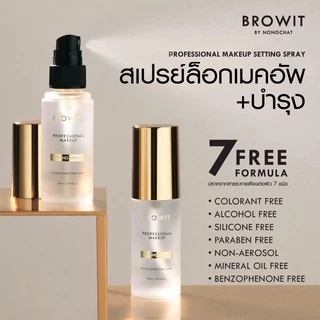 [ส่งทันที] Browit โปรเฟสชั่นนอลเมคอัพเซ็ตติ้งสเปรย์ Setting spray 50ml