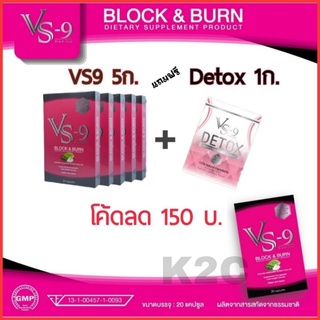 *โค้ดลด 200บ.* 5 ก. ฟรี!! Detox1 ก. : VS9 วีเอสไนน์ ลดน้ำหนัก กระชับสัดส่วน เร่งการเผาผลาญไขมัน ลดความอยากอาหาร อิ่มนาน