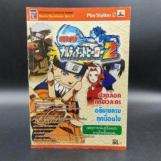 NARUTO NARUTIMATE HERO 2 หนังสือเฉลยเกม มือสอง PlayStation 2 PS2