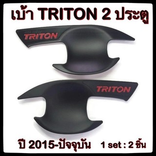 🔴💠เบ้ารองมือเปิดประตูรถยนต์ 🔴2D/4D💠 Mitsubishi Triton 2015-ปัจจุบัน Black ประดับยนต์  แต่งรถ อุปกรณ์แต่งรถ