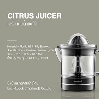LocknLock เครื่องคั้นน้ำผลไม้ Citrus Juicer ความจุ 700 ml. รุ่น EJJ236BLK