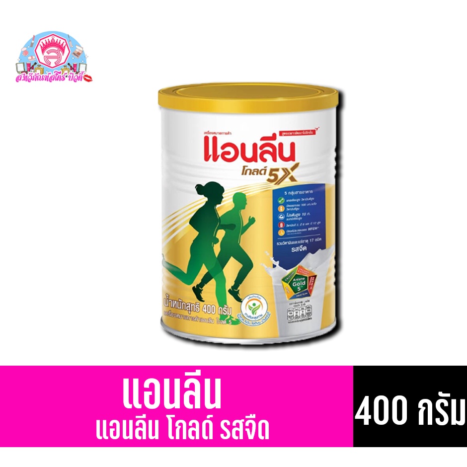 265 แอนลีน โกลด์ 5 รวมวิตามินและแร่ธาตุ 17 ชนิด แบบชง รสจืด(สีทอง) *ขนาด400 กรัม*