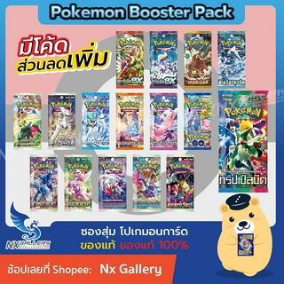 [Pokemon] Booster Pack - ซองสุ่ม การ์ดโปเกมอน ซอร์ด&ชีลด์ / สการ์เล็ต&ไวโอเล็ต (โปเกมอนการ์ด ภาษาไทย ของแท้ 100%)
