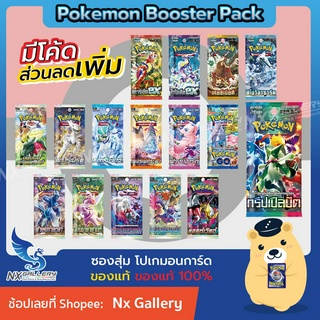 [Pokemon] Booster Pack - ซองสุ่ม การ์ดโปเกมอน ซอร์ด&amp;ชีลด์ / สการ์เล็ต&amp;ไวโอเล็ต (โปเกมอนการ์ด ภาษาไทย ของแท้ 100%)