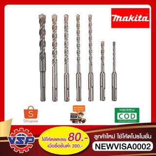 MAKITA ดอกสว่านเจาะปูน ดอกสว่านโรตารี่ ดอกสว่านSDSPlus ขนาด 4 มิล - 20 มิล