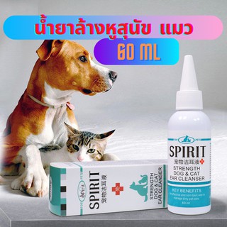 น้ำยาเช็ดทำความสะอาดหู สุนัขและแมว (60 ml.)