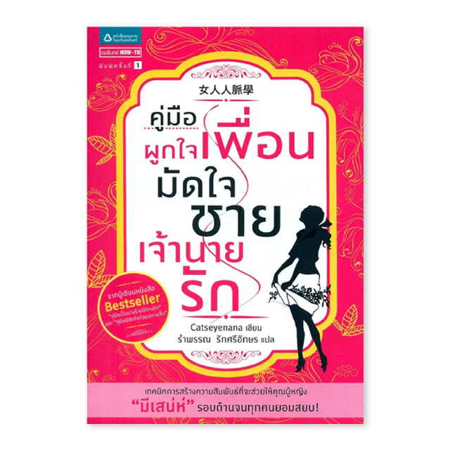 Book Bazaar คู่มือผูกใจเพื่อน มัดใจชาย เจ้านายรัก***หนังสือสภาพไม่ 100% ปกอาจมีรอยพับ ยับ เก่า แต่เนื้อหาอ่านได้สมบูรณ์*