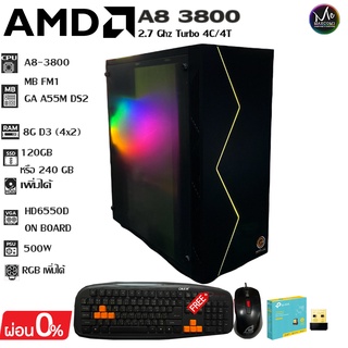 คอมประกอบ CPU AMD A8-3800 /RAM 8GB / VGA Radeon HD 6550D /SSD 120GB /PSU 500W /MB FM1 เล่นเกมส์ได้  FiveM Roblox  📢 ⚡