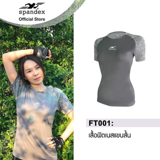 Spandex FT001 เสื้อฟิตเนสแขนสั้น