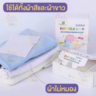 แผ่นกระดาษดูดสี Kinbata นำเข้าจาก ญี่ปุ่นแท้ ป้องกันสีตก สำหรับซักผ้า 1กล่อง 35แผ่น พร้อมส่งจาไทย