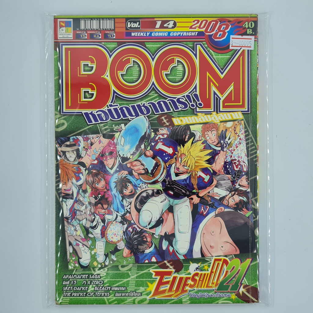 [00095] นิตยสาร Weekly Comic BOOM Year 2008 / Vol.14 (TH)(BOOK)(USED) หนังสือทั่วไป วารสาร นิตยสาร การ์ตูน มือสอง !!