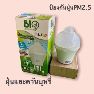 หลอดไฟฟอกอากาศ LED 7 วัตต์ ไบโอเอนเนอจีส์ หลอดฟอก PM2.5