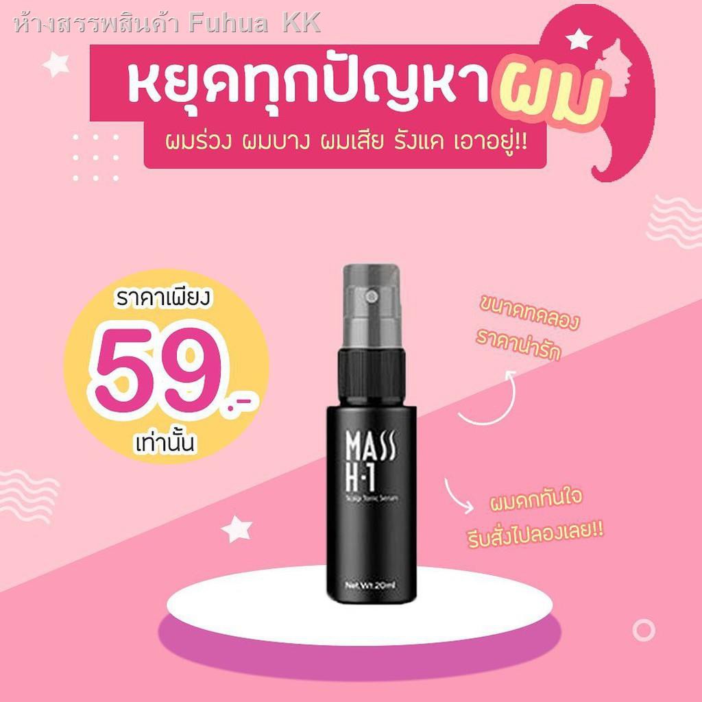 ﹍เซรั่มลดผมร่วง Mass H-1 นำเข้าจากเกาหลี ขนาดทดลองการดูแลความงามและเส้นผม