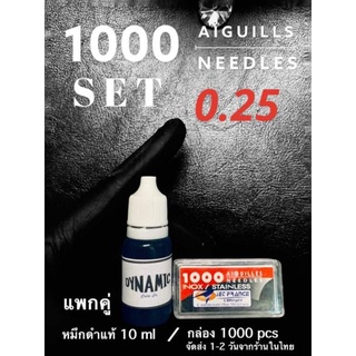 SETแพกคู่ ⭐️ 0.25 เข็มสแตนเลส กล่อง 1000 งานมือ จัดมาพร้อม หมึกดำแท้ 10 ml ของแท้ 100% (มีหน้าร้านมาตราฐาน)