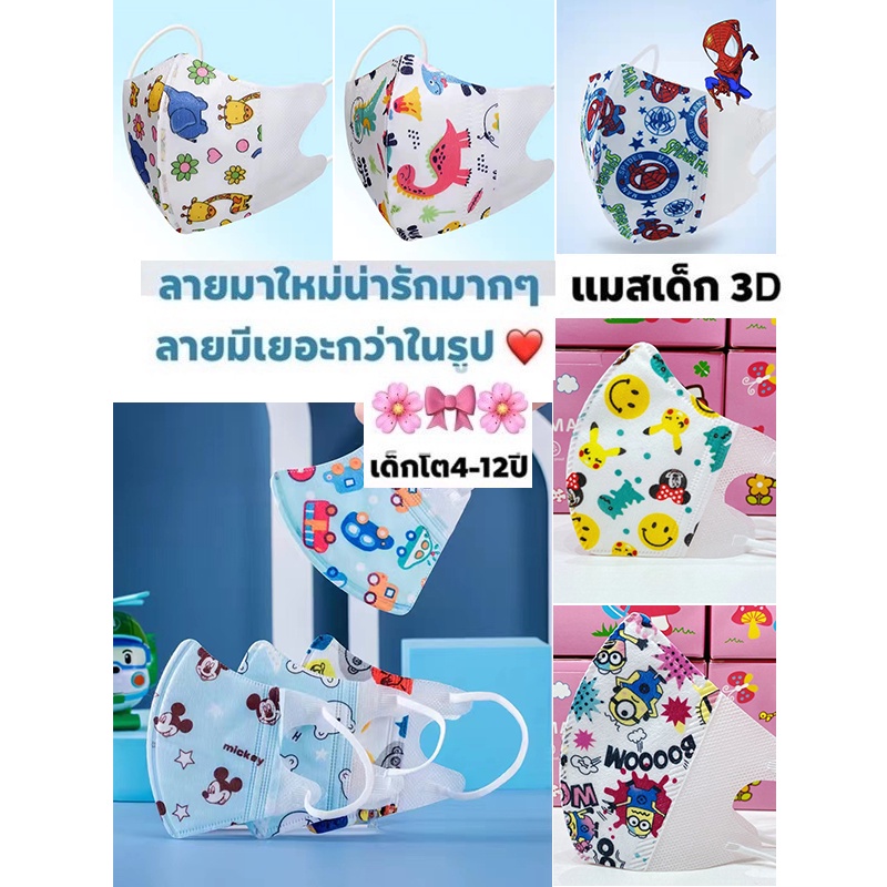 หน้ากากอนามัย แบบนิ่ม พิมพ์ลายการ์ตูน 3 มิติ สําหรับเด็ก 50 ชิ้น (อายุ 1-12 ปี)